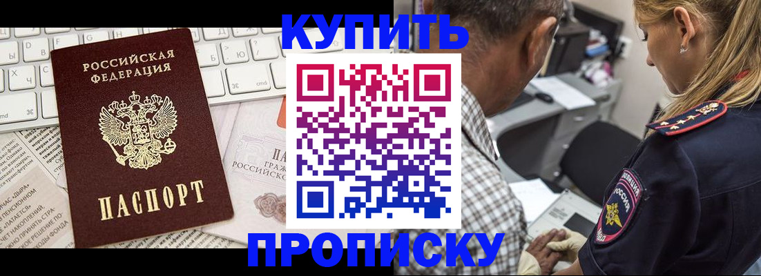 временная регистрация недорого в Дзержинске