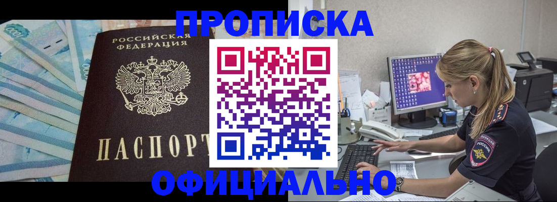 прописка ребенка в Дзержинске